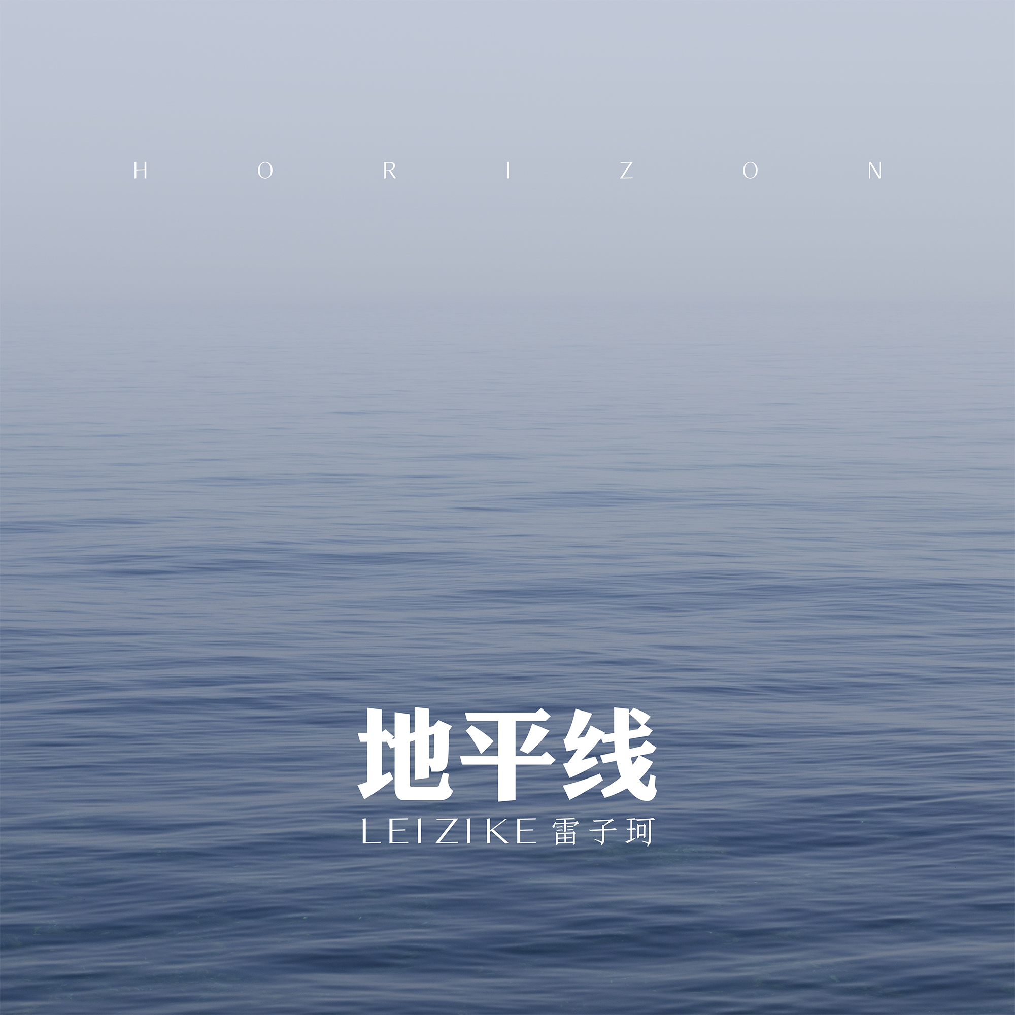 地平线
