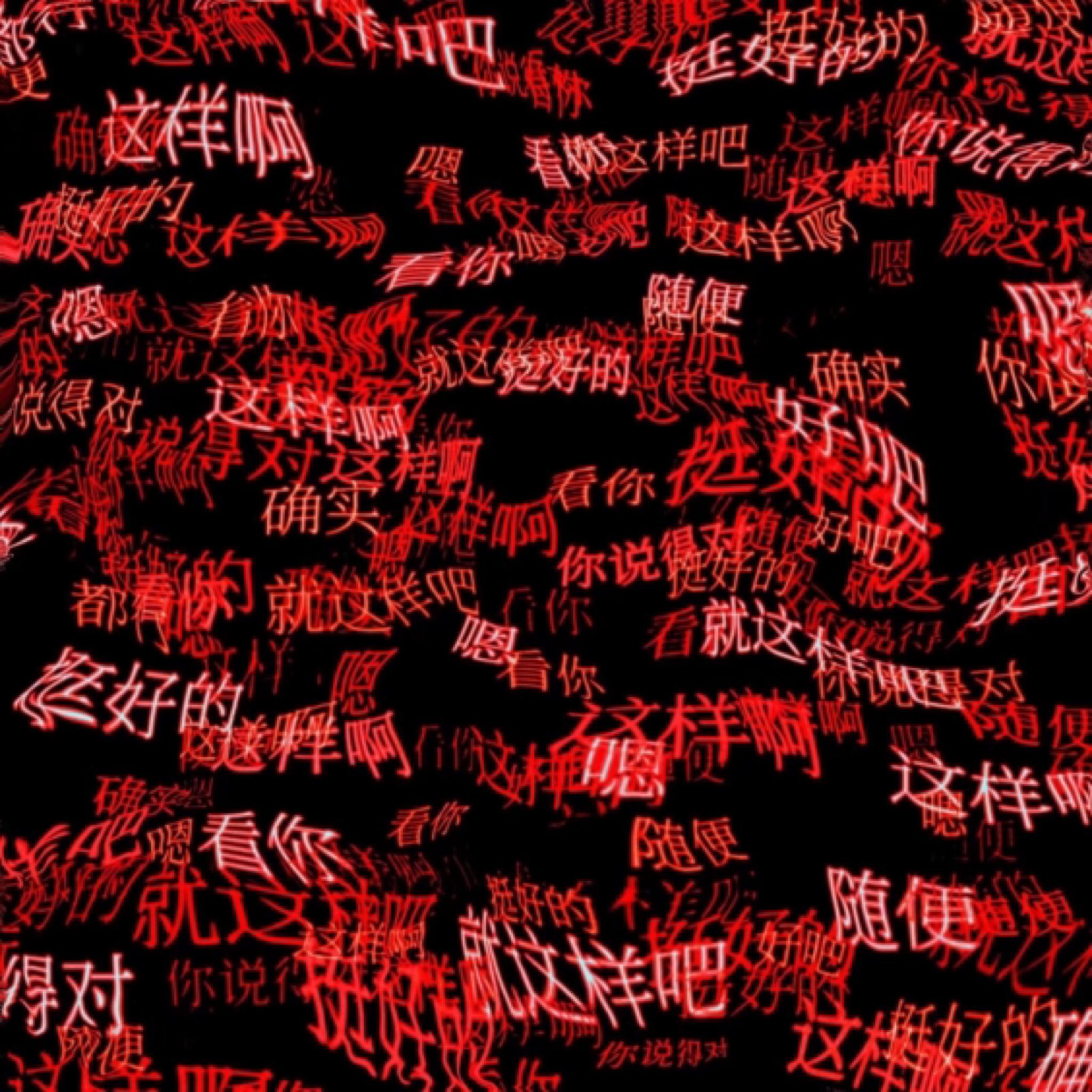 病恋超燃现场｜男女鬼向前冲 | 在线播放 | 网易云音乐