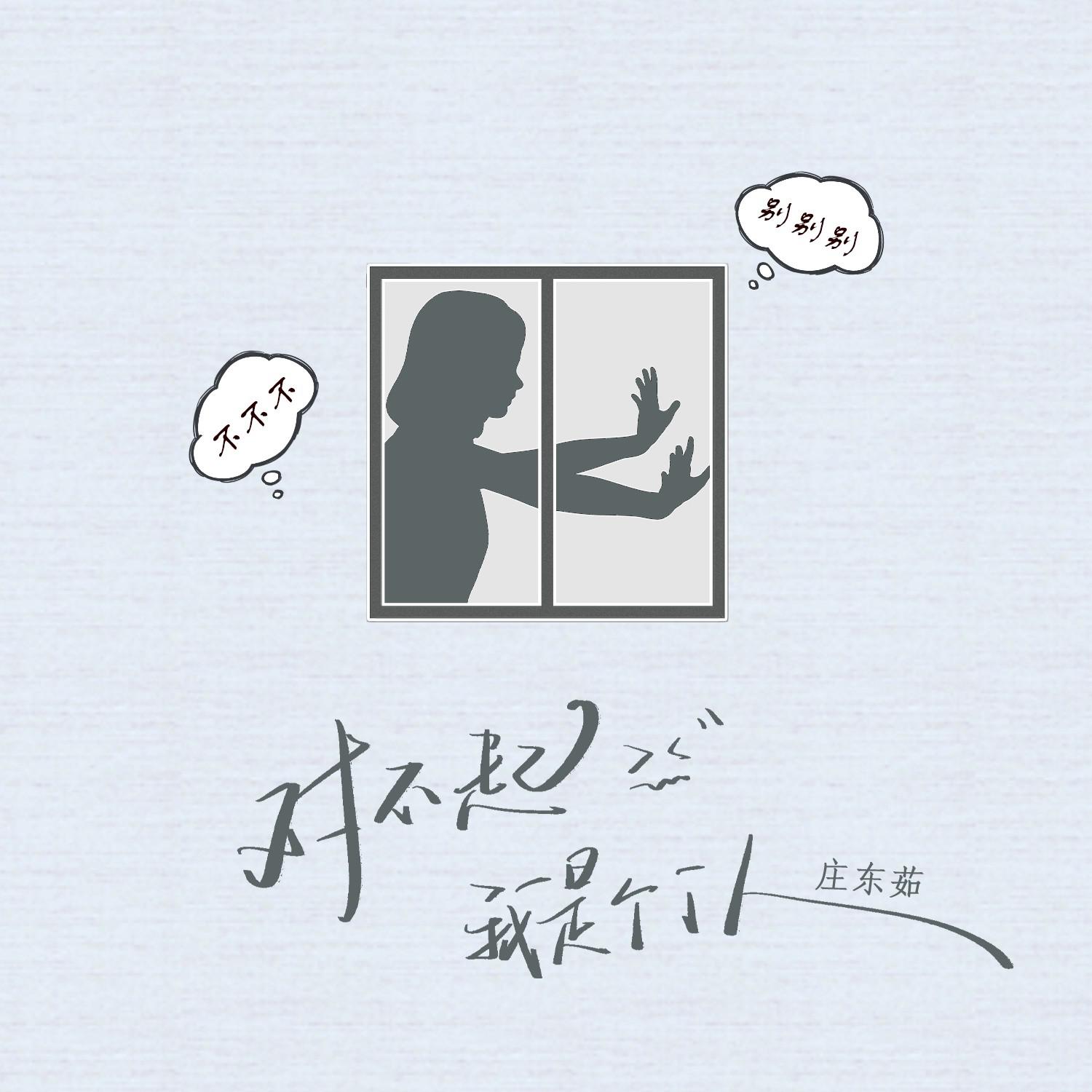 对不起，我是个i人