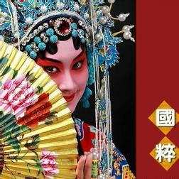 腔调♪中国戏曲音乐