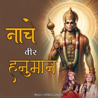 Nache Veer Hanuman