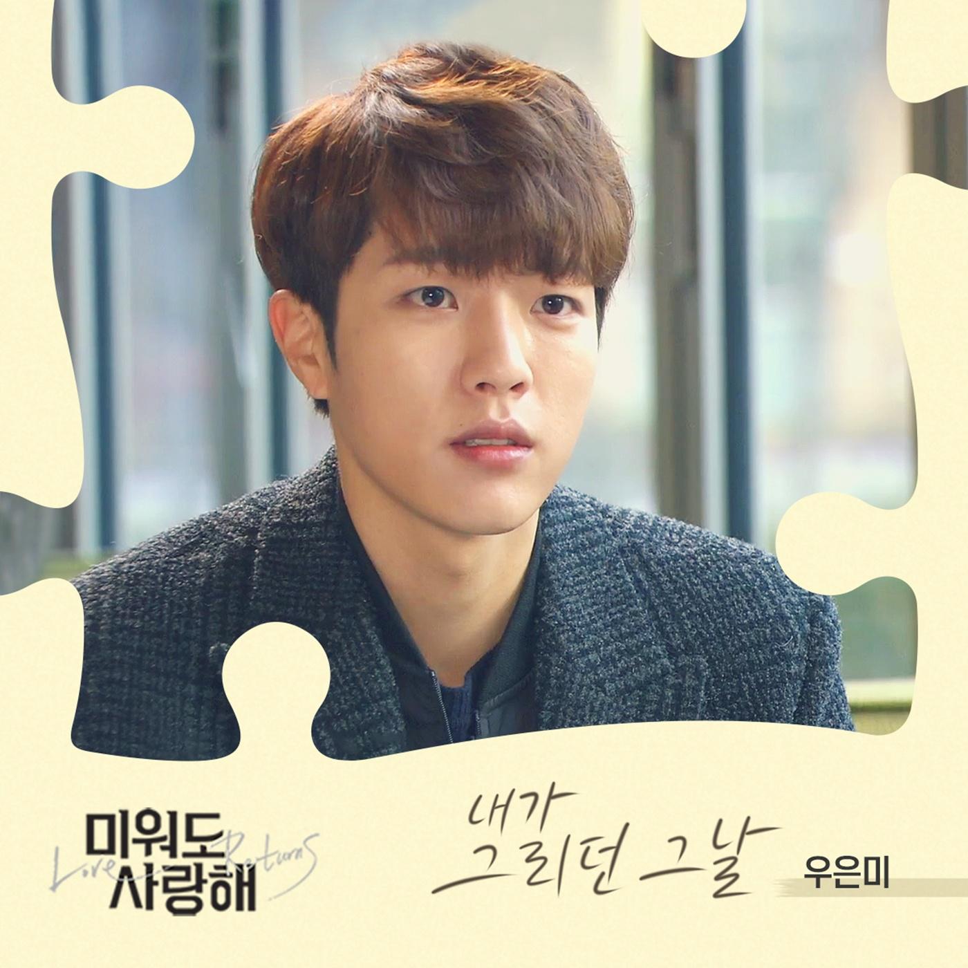 미워도 사랑해 OST Part.9专辑