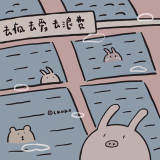 「逃离地球表面」大力拥抱这一刻的自己