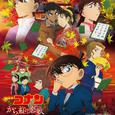 劇場版 名探偵コナン「から紅の恋歌」オリジナル・サウンドトラック