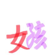 女孩Demo