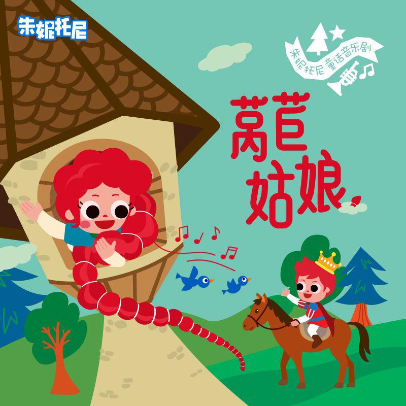 莴苣姑娘 | 童话双语绘本故事
