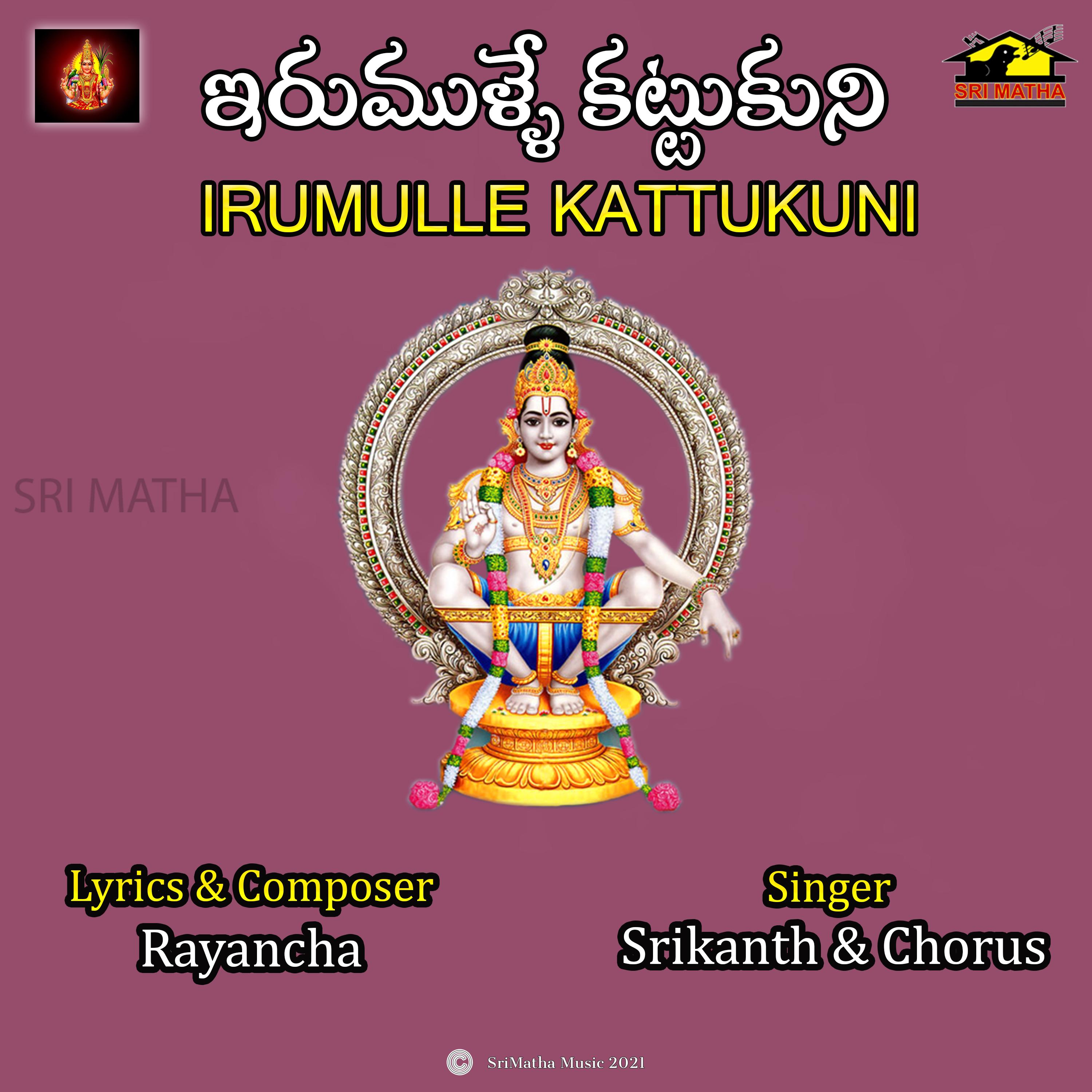IRUMULLE KATTUKUNI