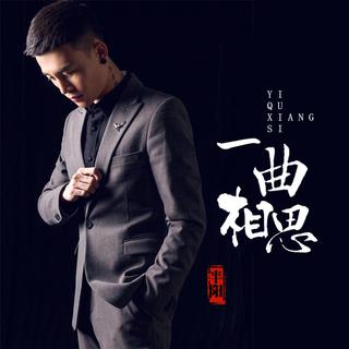 平生青涯 抖音最火的古风原曲合集