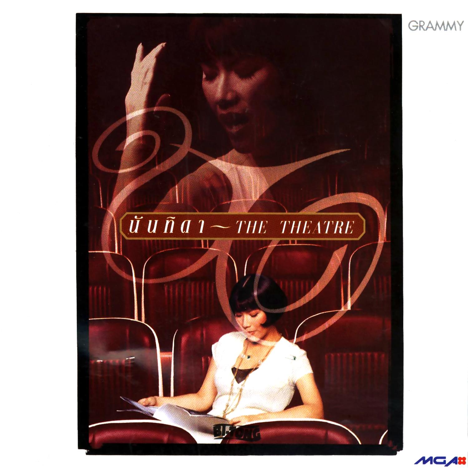 นันทิดา THE THEATRE专辑