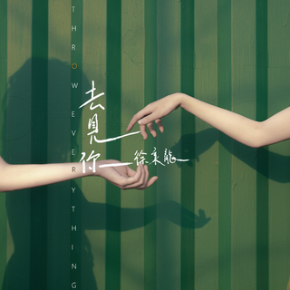 2019华语热门新歌（3.29更新）