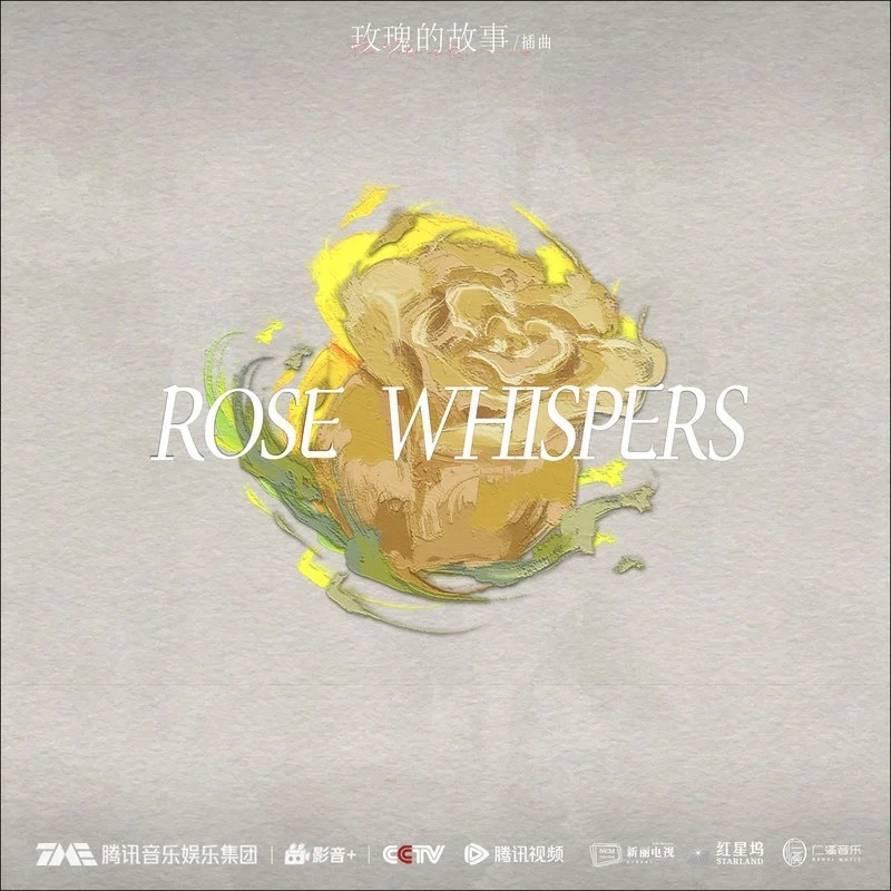 Rose Whispers (玫瑰私语)