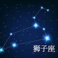 《十二星座钢琴曲》狮子座