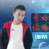 哥妹网缘(囚鸟缺男声伴奏-适合录音用)