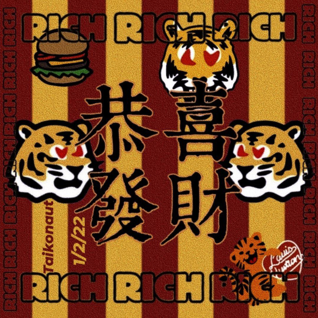 恭喜發財 萬象更新（2022春節特別版）