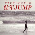 壮年JUMP