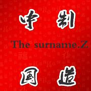 The surname.Z