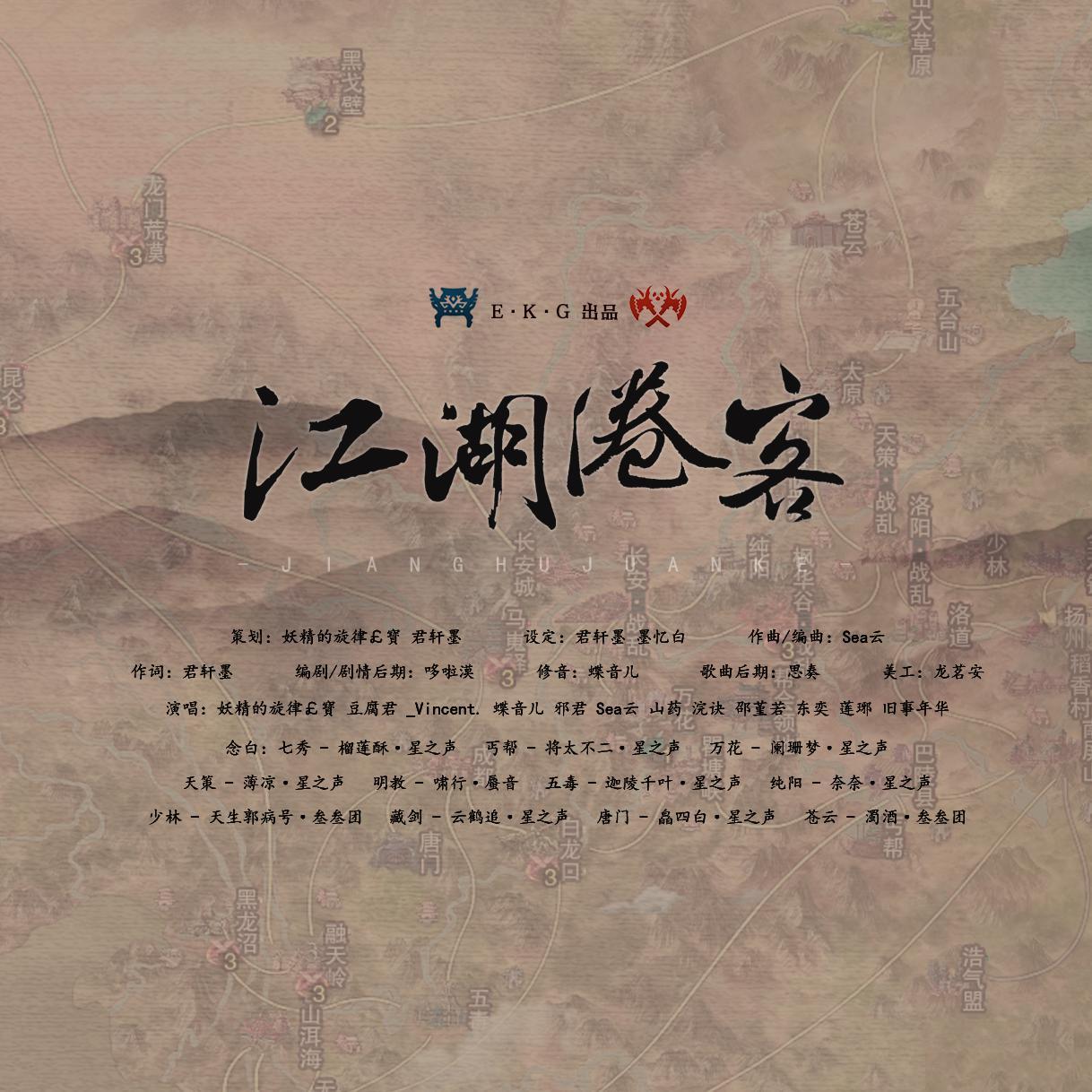 江湖倦客（剧情版）