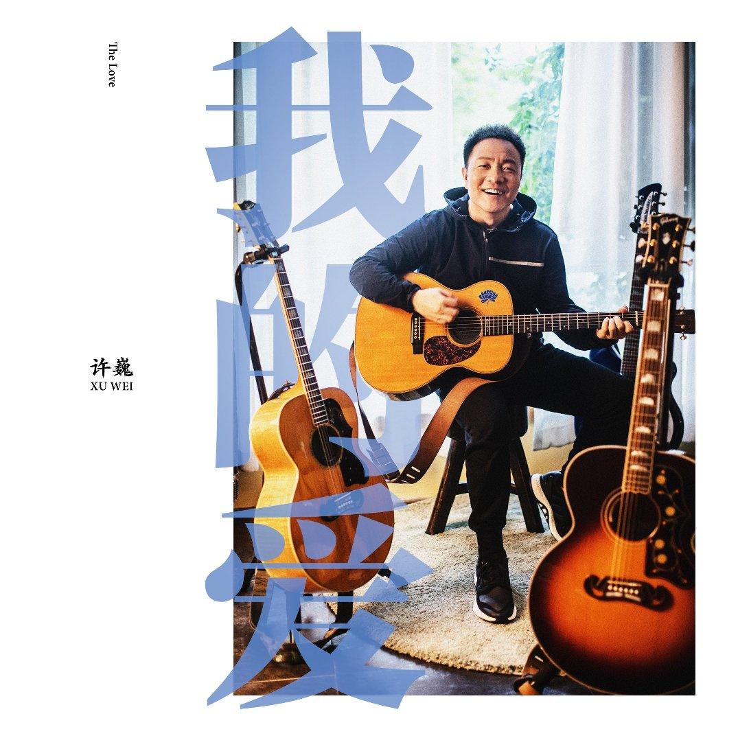 许巍.万青.李宗盛.郝云.赵雷.赵已然.赵牧阳 | 在线播放 | 网易云音乐