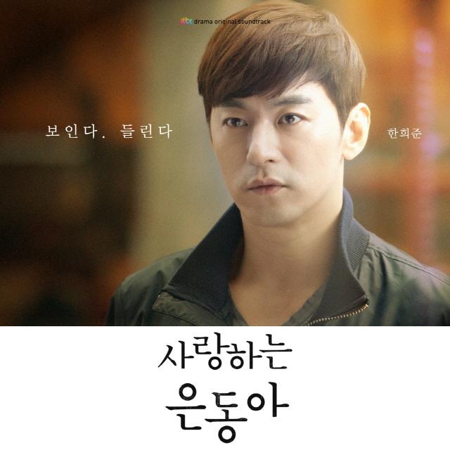 사랑하는 은동아 OST Part.3专辑