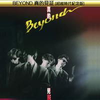 Beyond - 无悔这一生 （Live） 伴奏