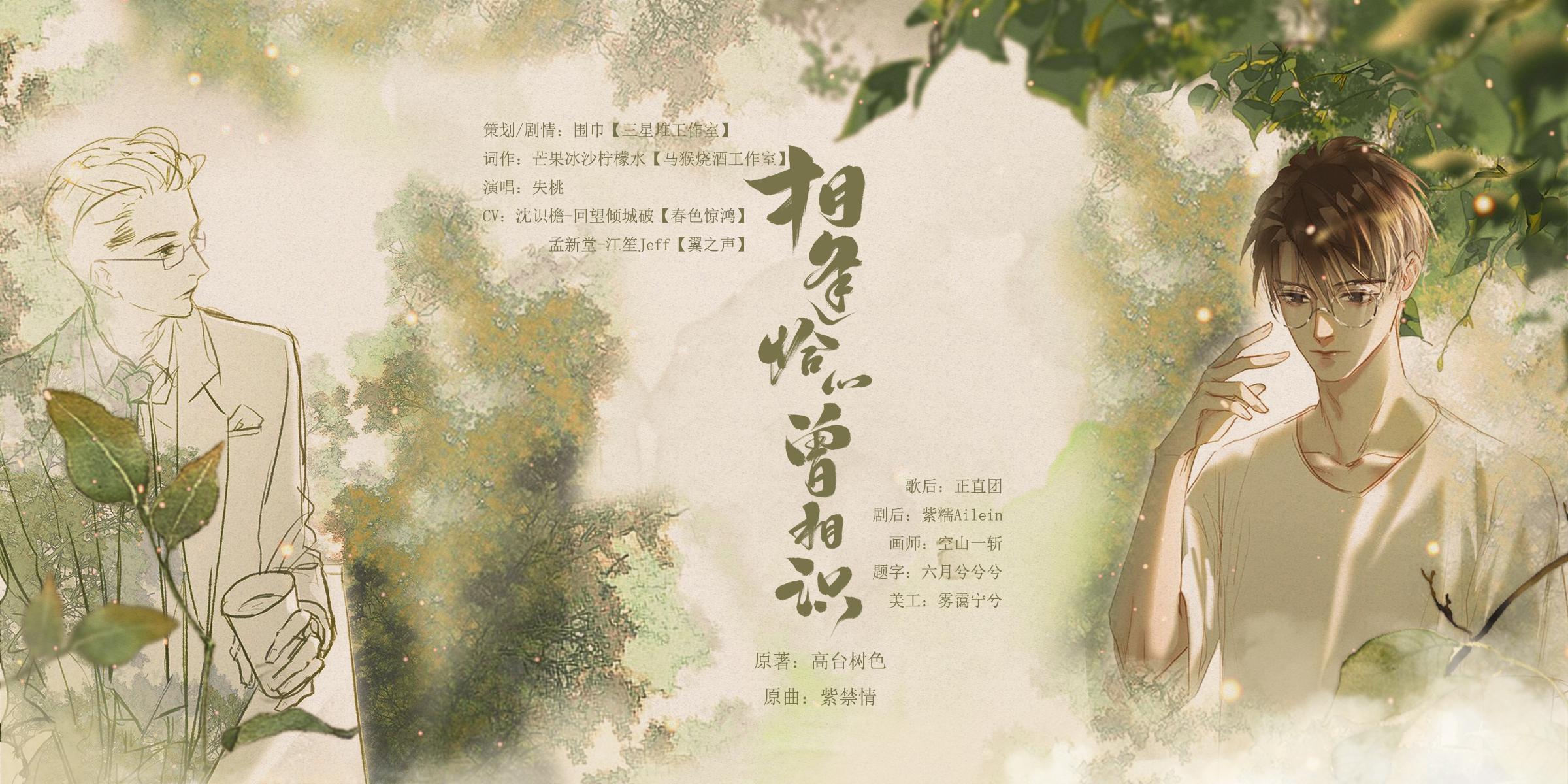 相逢恰如曾相识（纯歌版）