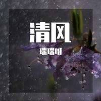 佚名 - 可爱的人(原版伴奏)