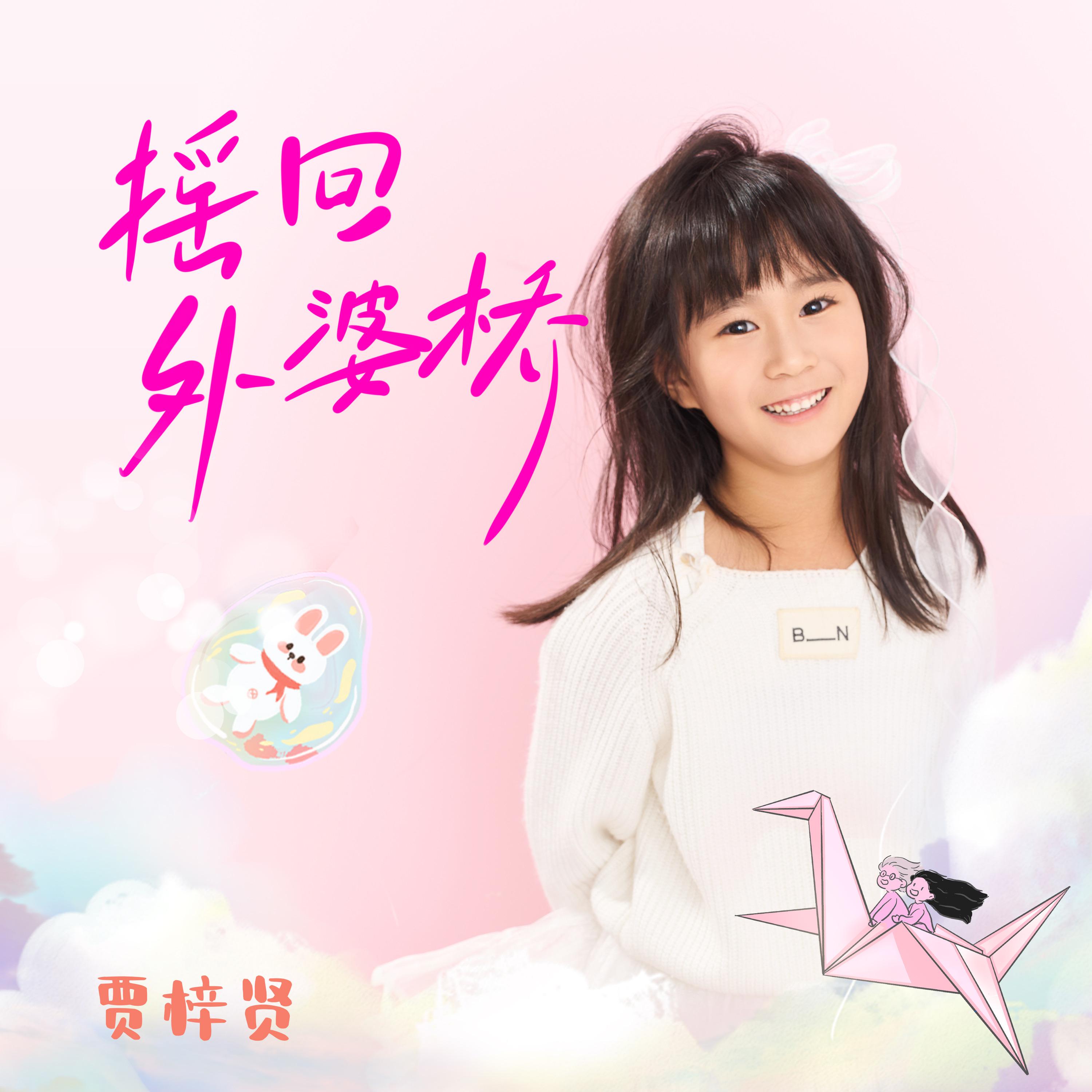 摇回外婆桥