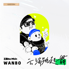 云端跳起舞（WANBO Remix）