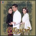 เพลงประกอบละคร กำไลมาศ