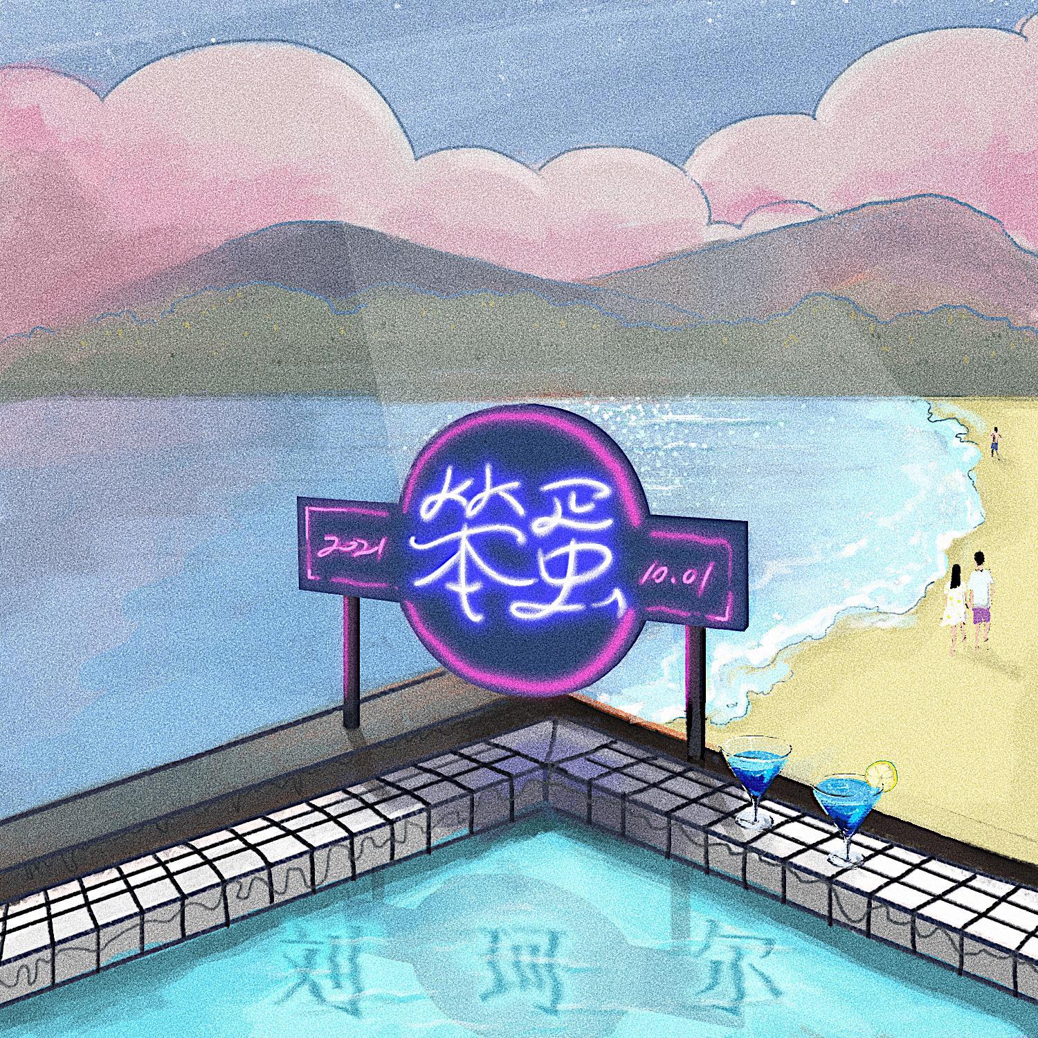 笨蛋