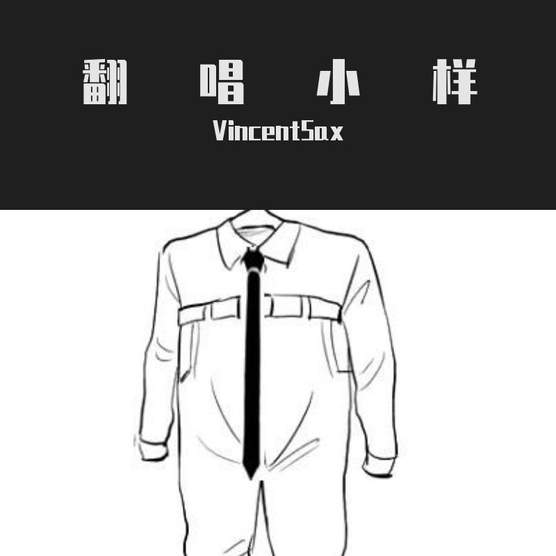 翻唱小样