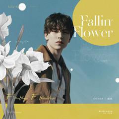 舞い落ちる花びら（Fallin' Flower）