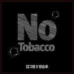 No Tobacco专辑