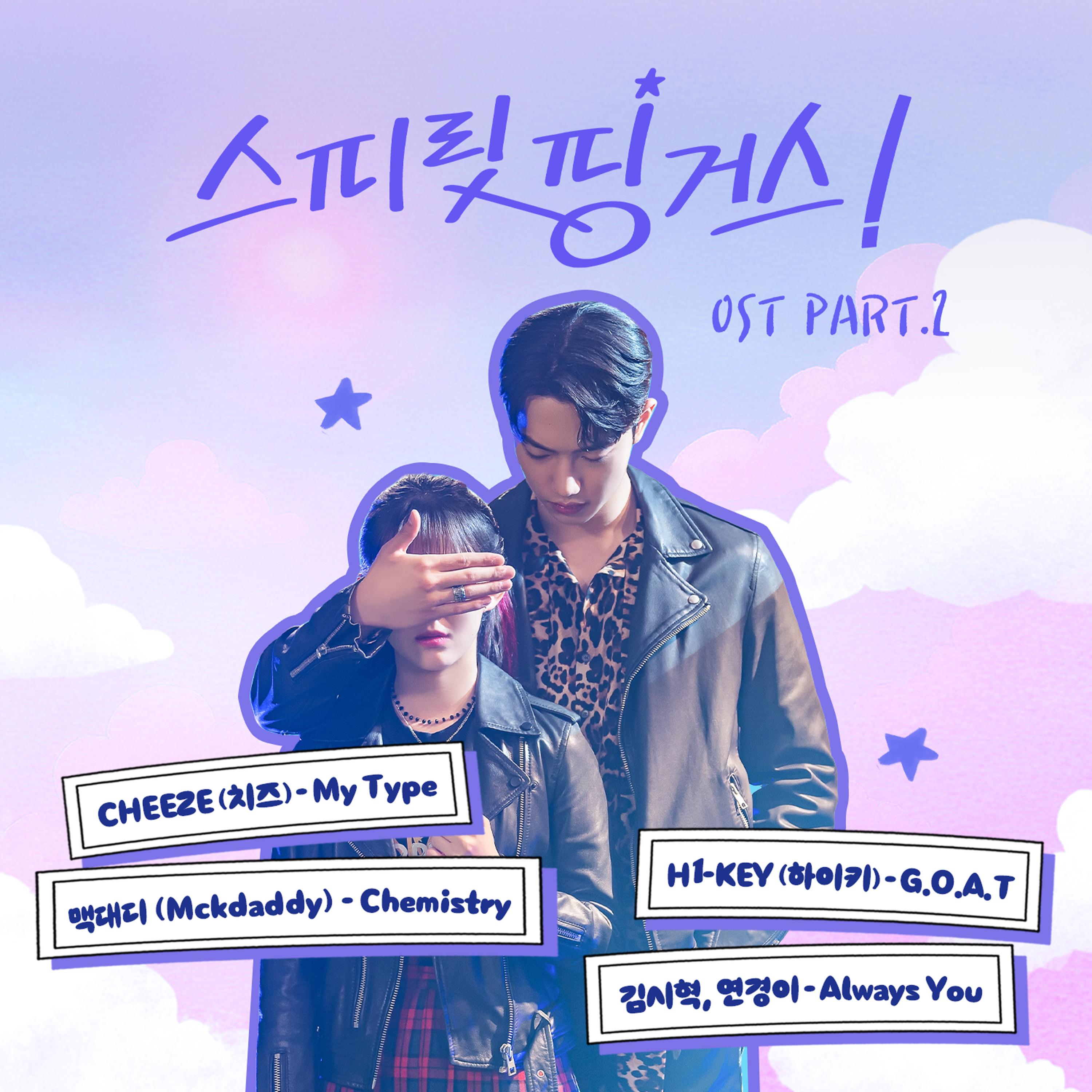 스피릿 핑거스 OST Part.2
