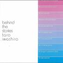 Behind The Stories・・・ピアノ・ソロ・ベスト专辑