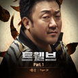 트웰브 OST Part.1