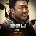 트웰브 OST Part.1专辑