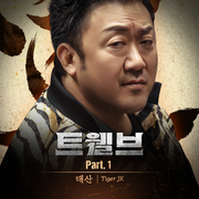 트웰브 OST Part.1