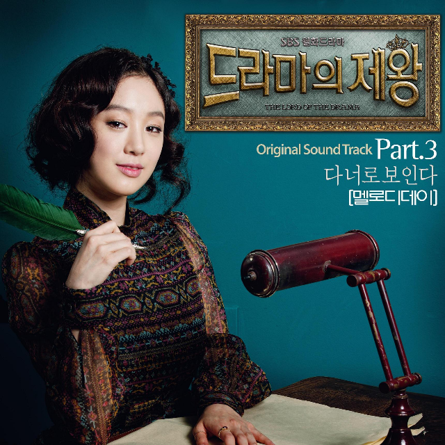 드라마의 제왕 OST Part.3专辑