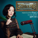 드라마의 제왕 OST Part.3