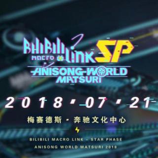Bilibili Macro Link SP 2018歌单