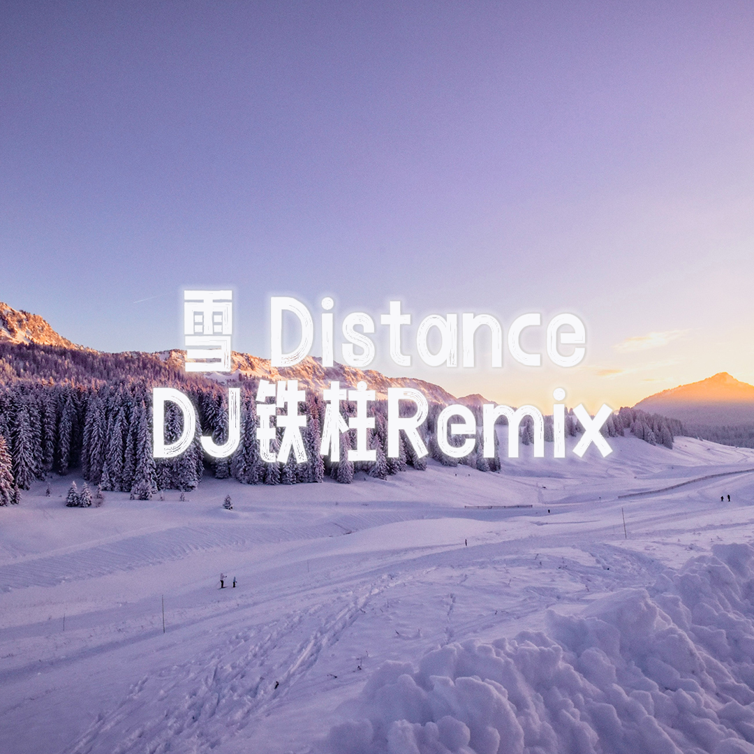 Capper,罗言 - 雪 Distance(DJ铁柱版) - DJ铁柱(单曲合集) - 电台节目 - 网易云音乐