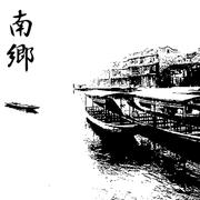 南乡