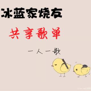 一人一首