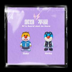 Stake,Starling8《很难不爱吉他谱》E调_完美和声编排