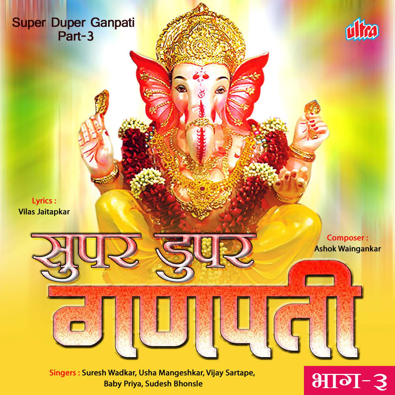 Super Duper Ganpati Part-3