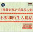 不要和陌生人说话