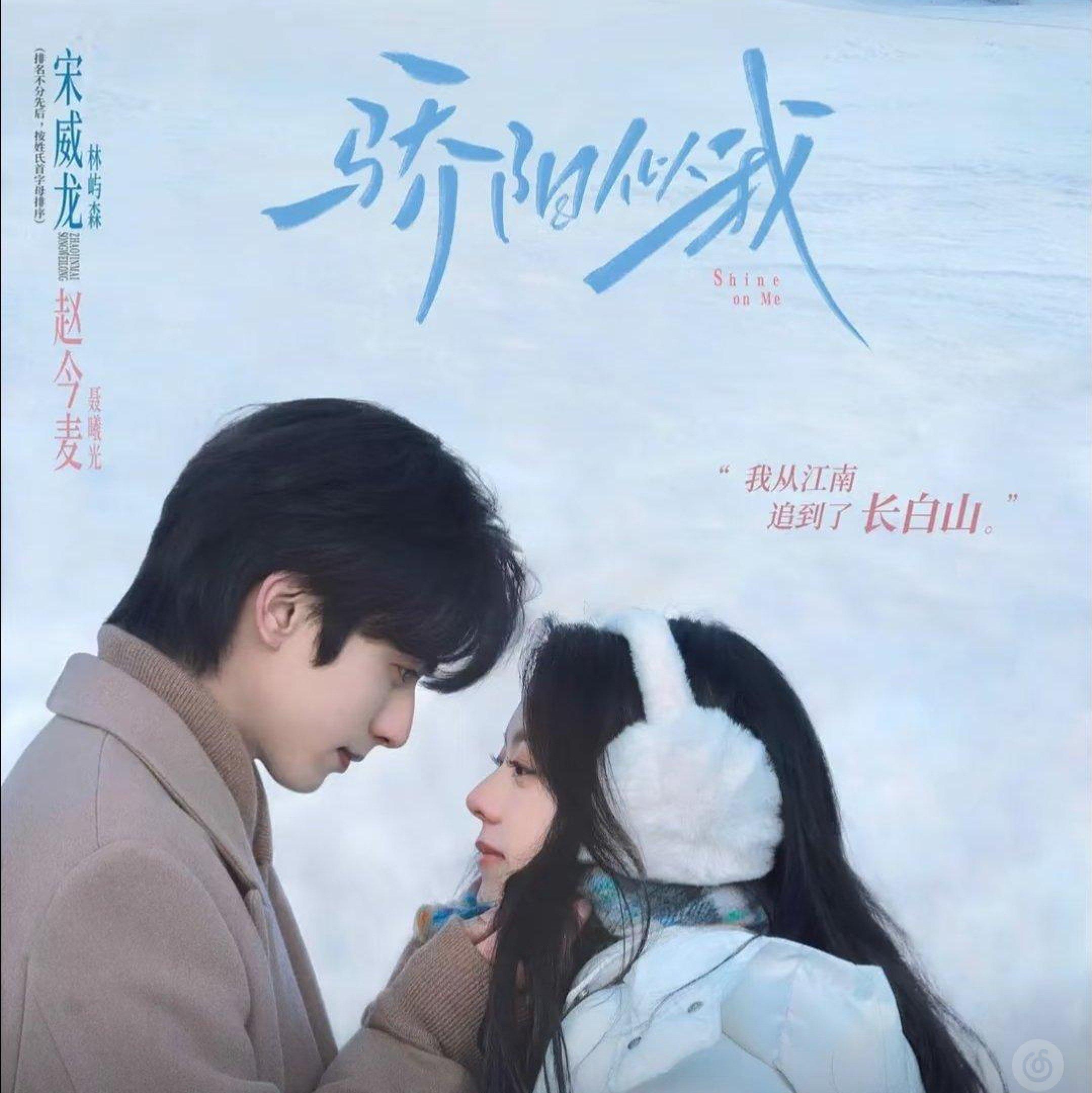 电视剧《骄阳似我》主题曲/原声带OST合集 | 在线播放 | 网易云音乐