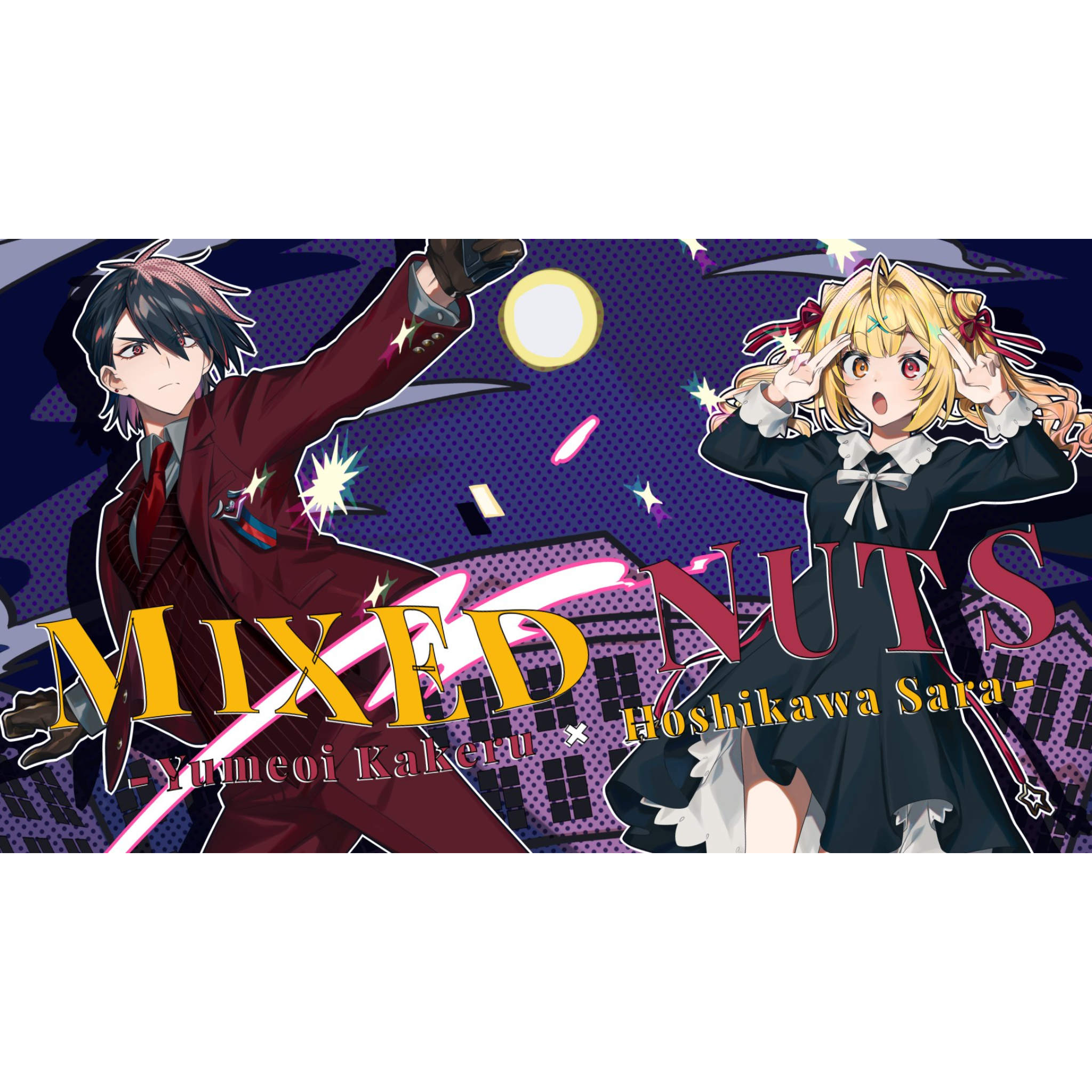 ミックスナッツ