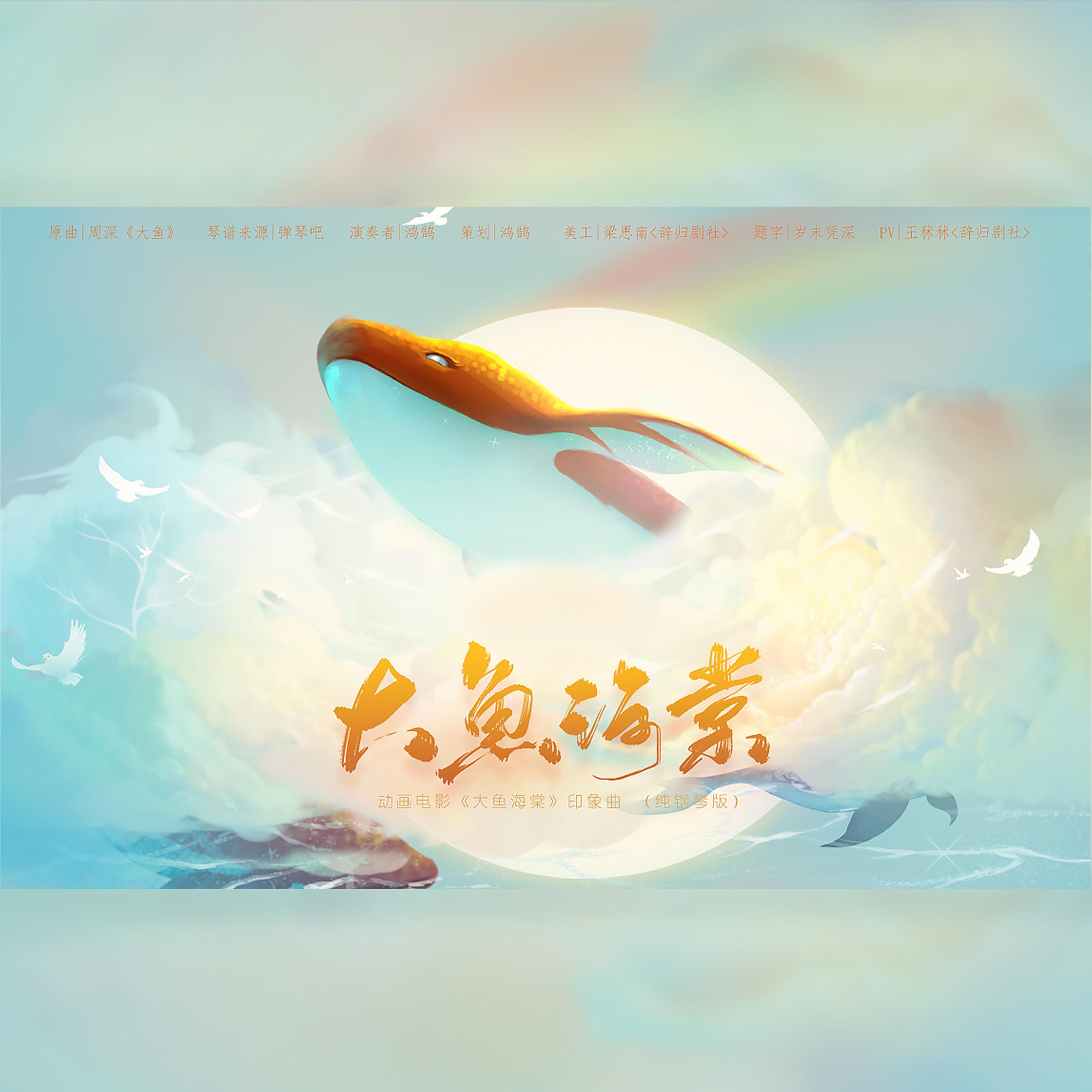 《你的名字》插曲（翻自 九月橙）